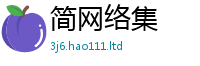 王中王493333WWW马头诗靠77777788888王中王正版